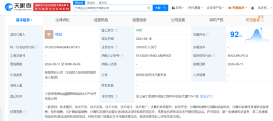 金山云寧波網(wǎng)絡技術(shù)公司成立 注冊資本2億，專注計算機軟硬件開發(fā)