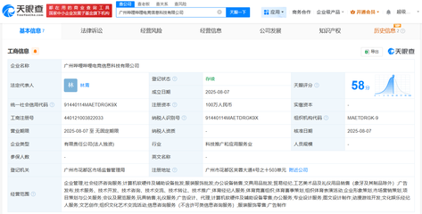 嗶哩嗶哩電競在穗成立新公司，拓展動漫游戲開發(fā)與軟硬件業(yè)務