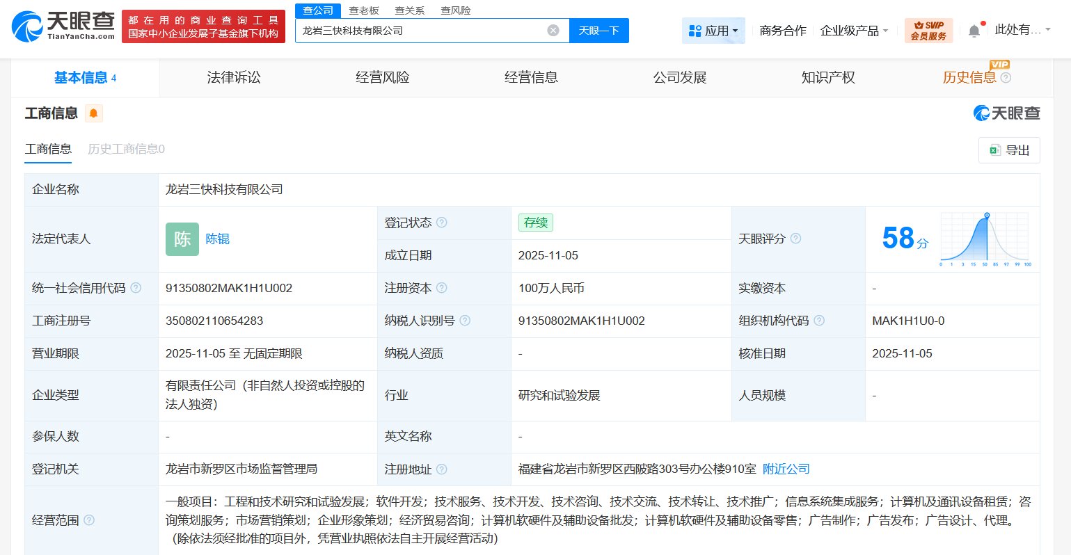 美團(tuán)科技布局再下一城 福建龍巖成立科技公司，聚焦軟硬件開(kāi)發(fā)